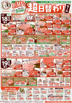大分市でのわたなべ生鮮館のカタログ | わたなべ生鮮館 最新チラシ | 2025-08-18T00:00:00.000Z - 2025-08-22T00:00:00.000Z