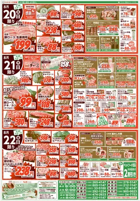 向日市でのわたなべ生鮮館のカタログ | すべての人のための魅力的な特別オファー | 2025-08-01T00:00:00.000Z - 2025-09-22T00:00:00.000Z