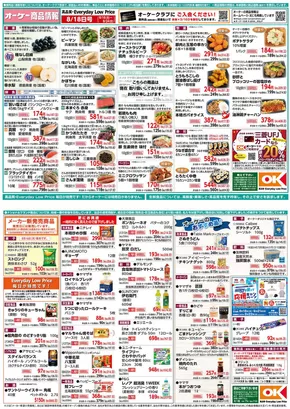 豊島区でのオーケーストアのカタログ | オーケーストア チラシ | 2025-08-18T00:00:00.000Z - 2025-08-24T00:00:00.000Z
