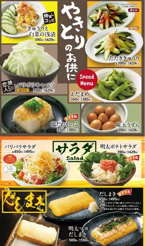 下関市での八剣伝のカタログ | 割引とプロモーション | 2025-08-18T00:00:00.000Z - 2025-09-17T00:00:00.000Z