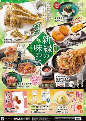 鹿児島市でのとりあえず吾平のカタログ | 5月21日～「新緑の味わいフェア」を開催します！ ※終了致しました | 2025-08-18T00:00:00.000Z - 2025-09-17T00:00:00.000Z