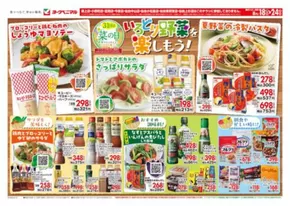 茅ヶ崎市でのヨークベニマルのカタログ | ヨークベニマル チラシ | 2025-08-18T00:00:00.000Z - 2025-08-24T00:00:00.000Z