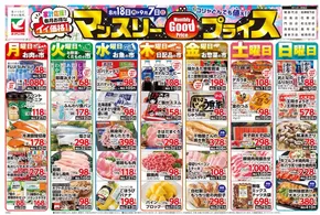 ヨークベニマルのカタログ | 割引とプロモーション | 2025-08-18T00:00:00.000Z - 2025-09-07T00:00:00.000Z