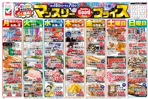 ヨークベニマルのカタログ | トップディールと割引 | 2025-08-18T00:00:00.000Z - 2025-09-07T00:00:00.000Z