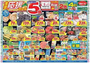 富士屋のカタログ | 富士屋 チラシ | 2025-08-17T00:00:00.000Z - 2025-08-20T00:00:00.000Z