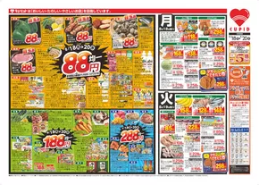 キューピットのカタログ | キューピット チラシ | 2025-08-18T00:00:00.000Z - 2025-08-20T00:00:00.000Z