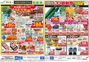グルメシティのカタログ | グルメシティ チラシ | 2025-08-17T00:00:00.000Z - 2025-08-19T00:00:00.000Z