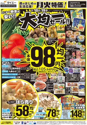 名古屋市でのグルメシティのカタログ | 私たちのお客様のための排他的な取引 | 2025-08-17T00:00:00.000Z - 2025-08-19T00:00:00.000Z