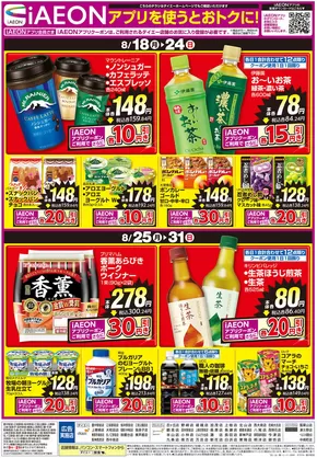 グルメシティのカタログ | 現在の特別プロモーション | 2025-08-17T00:00:00.000Z - 2025-08-31T00:00:00.000Z