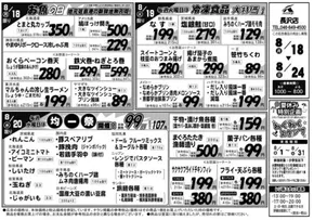 エーコープ関東のカタログ | あなたのための特別オファー | 2025-08-18T00:00:00.000Z - 2025-08-24T00:00:00.000Z