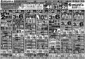 名古屋市でのグランドマートのカタログ | グランドマート チラシ | 2025-08-18T00:00:00.000Z - 2025-08-24T00:00:00.000Z
