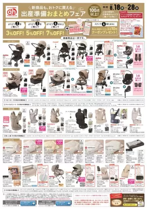 横浜市でのイトーヨーカドーのカタログ | トップディールと割引 | 2025-08-18T00:00:00.000Z - 2025-08-28T00:00:00.000Z