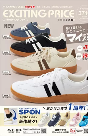 あなたのための特別オファー