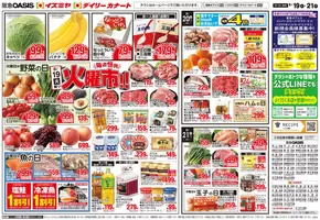 堺市でのイズミヤのカタログ | 08/19号 | 2025-08-18T00:00:00.000Z - 2025-08-24T00:00:00.000Z