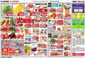 大阪市でのイズミヤのカタログ | 魅力的なオファーを発見する | 2025-08-18T00:00:00.000Z - 2025-08-24T00:00:00.000Z