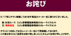 船橋市でのヤオコーのカタログ | すべてのお客様のためのトップディール | 2025-08-19T00:00:00.000Z - 2025-09-02T00:00:00.000Z