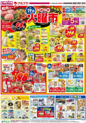 広島市でのマルナカのカタログ | 掘り出し物ハンターのための素晴らしいオファー | 2025-08-19T00:00:00.000Z - 2025-08-24T00:00:00.000Z
