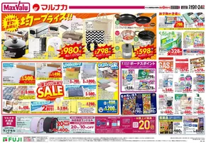 広島市でのマルナカのカタログ | すべての掘り出し物ハンターのためのトップオファー | 2025-08-19T00:00:00.000Z - 2025-08-24T00:00:00.000Z