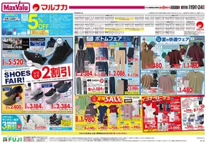 広島市でのマルナカのカタログ | 私たちのお客様のための排他的な取引 | 2025-08-19T00:00:00.000Z - 2025-08-24T00:00:00.000Z