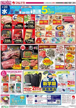 広島市でのマルナカのカタログ | 今すぐ私たちの取引で節約 | 2025-08-19T00:00:00.000Z - 2025-08-31T00:00:00.000Z