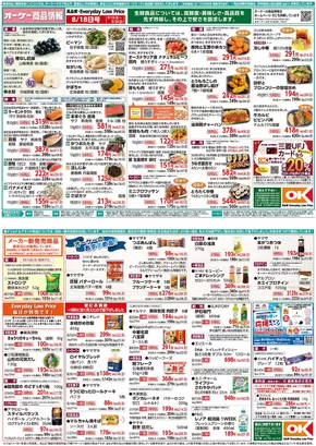 横浜市でのオーケーストアのカタログ | オーケーストア チラシ | 2025-08-19T00:00:00.000Z - 2025-08-25T00:00:00.000Z