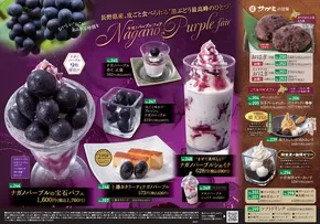 サガミのカタログ | 魅力的なオファーを発見する | 2025-08-01T00:00:00.000Z - 2025-08-31T00:00:00.000Z