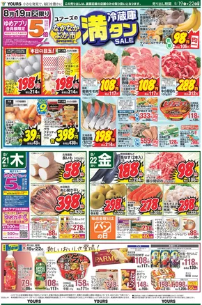 四日市市でのユアーズ・丸和のカタログ | 倹約家のためのトップオファー | 2025-08-18T00:00:00.000Z - 2025-08-24T00:00:00.000Z