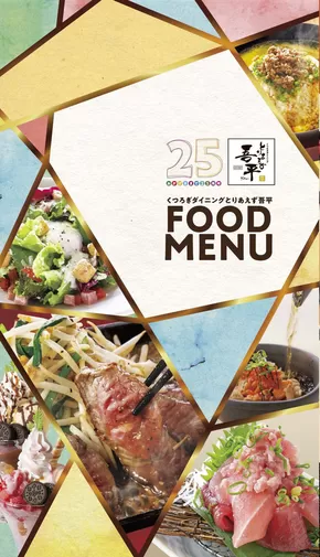鹿児島市でのとりあえず吾平のカタログ | GH25春夏フード | 2025-08-19T00:00:00.000Z - 2025-09-18T00:00:00.000Z