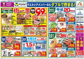 札幌市でのマルエドラッグのカタログ | すべてのお客様のためのトップディール | 2025-08-18T00:00:00.000Z - 2025-08-24T00:00:00.000Z