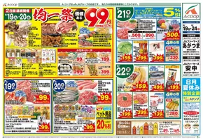 北九州市でのAコープ東北のカタログ | 豊富なオファーの選択 | 2025-08-19T00:00:00.000Z - 2025-08-24T00:00:00.000Z