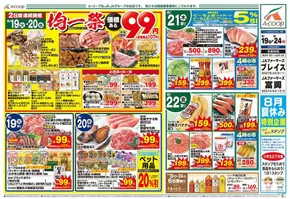 北九州市でのAコープ東北のカタログ | 私たちの最高の掘り出し物 | 2025-08-19T00:00:00.000Z - 2025-08-24T00:00:00.000Z