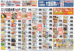 北九州市でのウオエイのカタログ | ウオエイ 最新チラシ | 2025-08-19T00:00:00.000Z - 2025-08-22T00:00:00.000Z