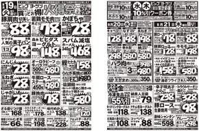 北九州市でのビッグヨーサンのカタログ | ビッグヨーサン チラシ | 2025-08-18T00:00:00.000Z - 2025-08-22T00:00:00.000Z