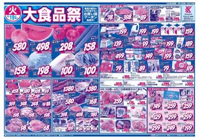 北九州市でのスーパーマルシゲのカタログ | 現在の取引とオファー | 2025-08-19T00:00:00.000Z - 2025-08-21T00:00:00.000Z