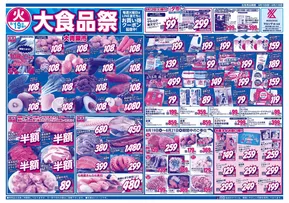 北九州市でのスーパーマルシゲのカタログ | 割引とプロモーション | 2025-08-19T00:00:00.000Z - 2025-08-21T00:00:00.000Z