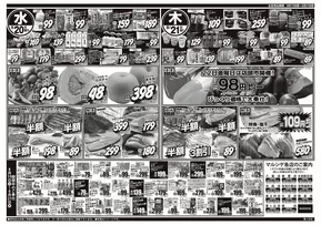 北九州市でのスーパーマルシゲのカタログ | すべての人のための魅力的な特別オファー | 2025-08-19T00:00:00.000Z - 2025-08-21T00:00:00.000Z