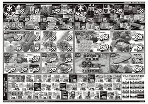 小田原市でのスーパーマルシゲのカタログ | すべてのお客様のためのトップディール | 2025-08-19T00:00:00.000Z - 2025-08-21T00:00:00.000Z