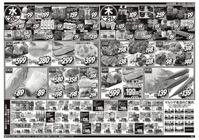 小田原市でのスーパーマルシゲのカタログ | 現在の特別プロモーション | 2025-08-19T00:00:00.000Z - 2025-08-21T00:00:00.000Z