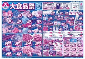 小田原市でのスーパーマルシゲのカタログ | 排他的な掘り出し物 | 2025-08-19T00:00:00.000Z - 2025-08-21T00:00:00.000Z
