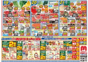 さいたま市でのマツヤスーパーのカタログ | 魅力的なオファーを発見する | 2025-08-19T00:00:00.000Z - 2025-08-24T00:00:00.000Z