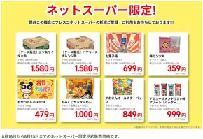 さいたま市でのカスミのカタログ | あなたのための特別オファー | 2025-08-18T00:00:00.000Z - 2025-08-25T00:00:00.000Z