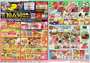 川越市でのいなげやのカタログ | すべてのお客様のための素晴らしいオファー | 2025-08-20T00:00:00.000Z - 2025-08-26T00:00:00.000Z