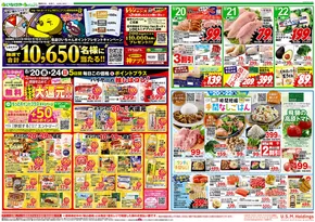 川越市でのいなげやのカタログ | あなたのための私たちの最高のオファー | 2025-08-20T00:00:00.000Z - 2025-08-26T00:00:00.000Z