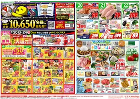 川越市でのいなげやのカタログ | 掘り出し物ハンターのための素晴らしいオファー | 2025-08-20T00:00:00.000Z - 2025-08-26T00:00:00.000Z