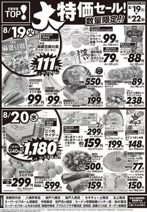 船橋市でのマミーマートのカタログ | 現在の取引とオファー | 2025-08-18T00:00:00.000Z - 2025-08-22T00:00:00.000Z
