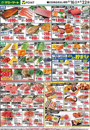 船橋市でのマミーマートのカタログ | 倹約家のためのトップオファー | 2025-08-15T00:00:00.000Z - 2025-08-22T00:00:00.000Z