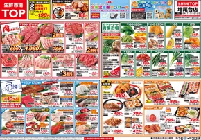 船橋市でのマミーマートのカタログ | すべての人のための魅力的な特別オファー | 2025-08-15T00:00:00.000Z - 2025-08-22T00:00:00.000Z
