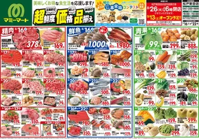 船橋市でのマミーマートのカタログ | 発見するための新しいオファー | 2025-08-15T00:00:00.000Z - 2025-08-22T00:00:00.000Z