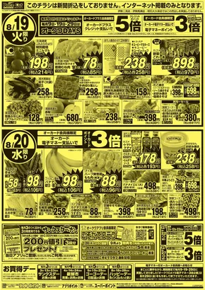 プライスカットのカタログ | プライスカット チラシ | 2025-08-18T00:00:00.000Z - 2025-08-20T00:00:00.000Z