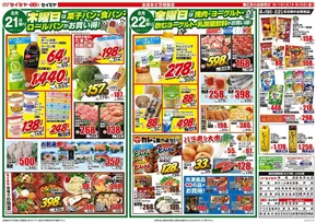 八街市でのセイミヤのカタログ | あなたのための私たちの最高の取引 | 2025-08-19T00:00:00.000Z - 2025-08-22T00:00:00.000Z